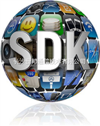 SDK第三方软件接口