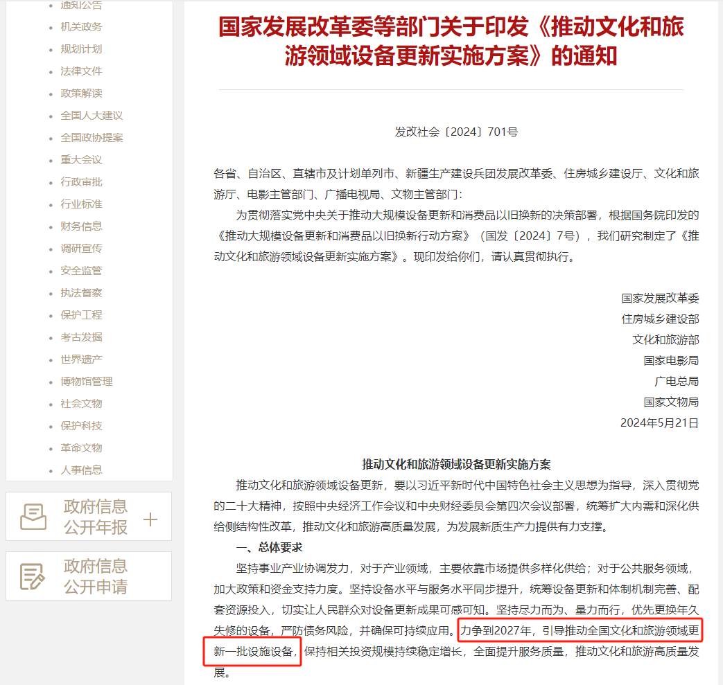 六部门联合印发文旅新方案，世邦赋能智慧文旅玩出“新花样”