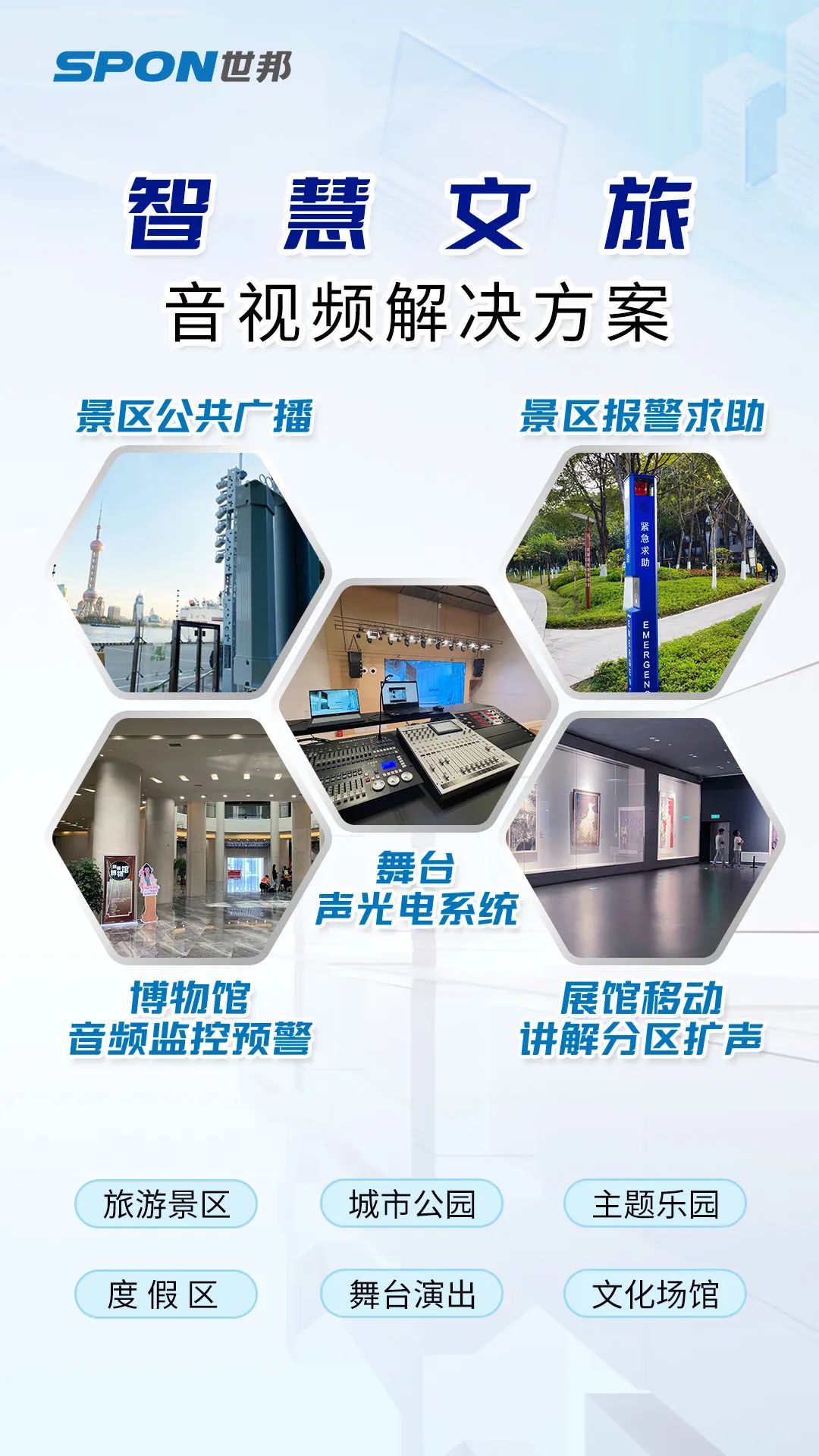 六部门联合印发文旅新方案，世邦赋能智慧文旅玩出“新花样”