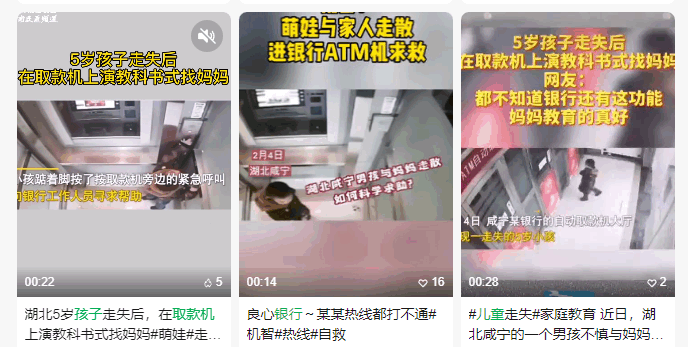 教科书式自救！小女孩走丢，竟用ATM机的世邦紧急对讲求助